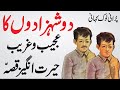 Do Shehzaday || Ajeeb O Gareeb Qissa || Urdu Hindi Moral Story