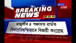 #BREAKING | #Congress wins four ward member seats in Majuli uncontested