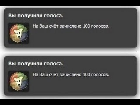 Как визуально сделать много голосов в вк