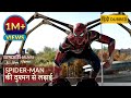SPIDER-MAN: NO WAY HOME | Spider-Man vs. Doctor Octopus | Fight Scene | Hollywood Movie Scenes