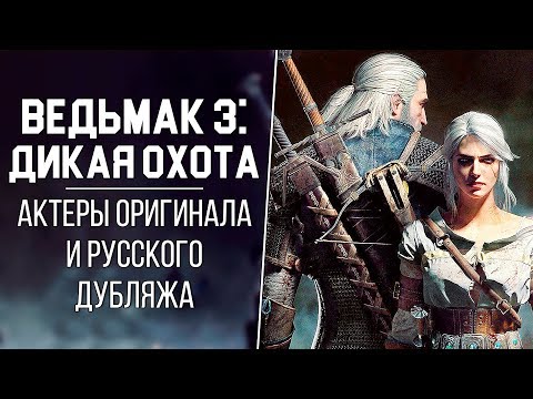 Как сделать русскую озвучку в the witcher 3
