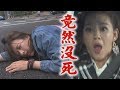 【炮仔聲】EP296 盈盈神功護體?! 車禍被撞毫髮無傷...