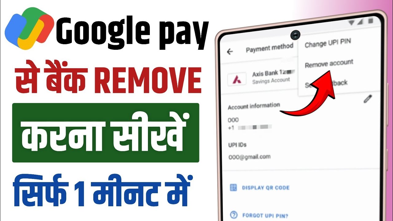 How to remove bank account from google pay || Google pay How to remove bank account from google pay || Google pay