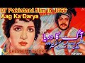Aag Ka Darya (1966) Sultan Rahi & Shamim Ara & Muhammad Ali & Lehri & M. Ismail & Nasira & Fazal Haq