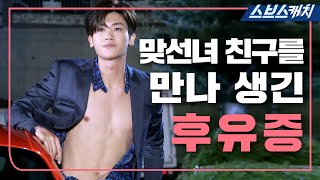 맞선녀 땜에 그냥 하염없이 눈물이 나 후유증 생긴 박형식.zip 《상류사회 / 모았캐치 / 스브스캐치》