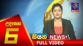 Siyatha News | 06.00 AM | 23 - 08 - 2020