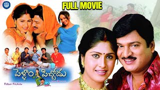 Pellam Pichodu Telugu Full Movie Rajendra Prasad Richa Jonna Vitthula Idream Tv