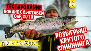 ЭКСКЛЮЗИВ! ВЫСТАВКА ВДНХ, КОНКУРС, Охота и Рыболовство 2019, тестирование НОВИНОК!