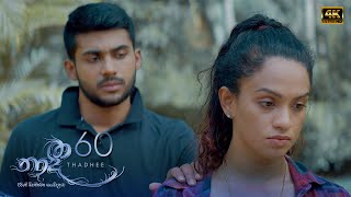 Thadhee | Episode 60 - (2021-08-14)  