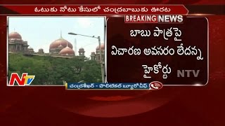 High Court Judgement on ACB Court Orders in Vote For Note Case || NTV