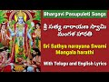 Satya narayanaya swami mangala harathi | Sri satya Narayanuni sevaku raramma | mangala harathi