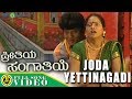 Joda Yettinagadi | Video Song | Kannada Folk Songs | Janapada Songs