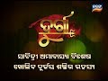 Durga |  Weekly Promo | Odia Serial - TarangTV