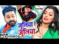 पवन सिंह का मार करा देने वाला गाना - जूलिया रे जूलिया | #Pawan Singh New Song - Feat. Nidhi Jha