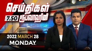 2022-03-28 | Nethra TV Tamil News 7.50 pm