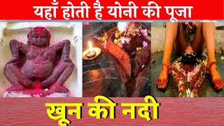 कमखय मदर क रहसय यह हत ह यन क पज Hindu Mythology
