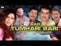 अब तुम्हारी बारी Aab Tumhari Baari (2005) Full Bollywood Horror Movie | Horror Movies In Hindi