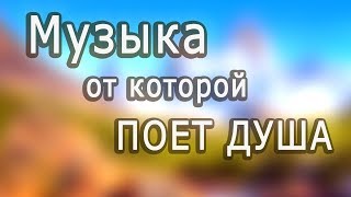 Сборник Красивой Бесподобной Музыки!!! Можно Слушать Бесконечно - Дмитрий Метлицкий