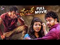 Premika Latest Telugu Full Movie 4K | Tanish | Shruti Yugal | Telugu New Movies | Telugu FilmNagar