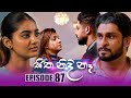 Sitha Nidi Ne Episode 87