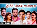 Michael Madana Kama Raju Telugu Movie | Kamal Haasan | Urvashi | Khushboo, Rupini