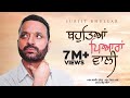 Bahuteya Piyaran Wali (Full Video) | Surjit Bhullar | Latest Punjabi Songs 2023