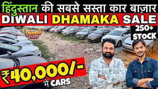 Car Hub क जलव Rate हलव 40,000 म कर, Cheapest Seconchand Car, Delhi Car Bazar Sk Vlogs