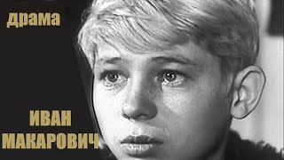 Иван Макарович (1968) Кинодрама