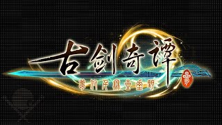 Lets Play Gujian 3 - Part 1 Info