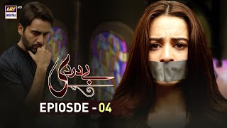 Baydardi Episode 4 - 16th April 2018 - ARY Digital Drama Baydardi Episode 4 - 16th April 2018 - ARY Digital Drama