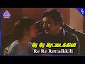Seerivarum Kaalai Movie Songs | Re Re Retaikkili (Male) Video Song | Ramarajan | Abitha | Sirpy