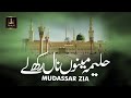 Halima Menu Naal Rakh Le By Mudassar Zia | Urdu Lyrics | Awwal Studio