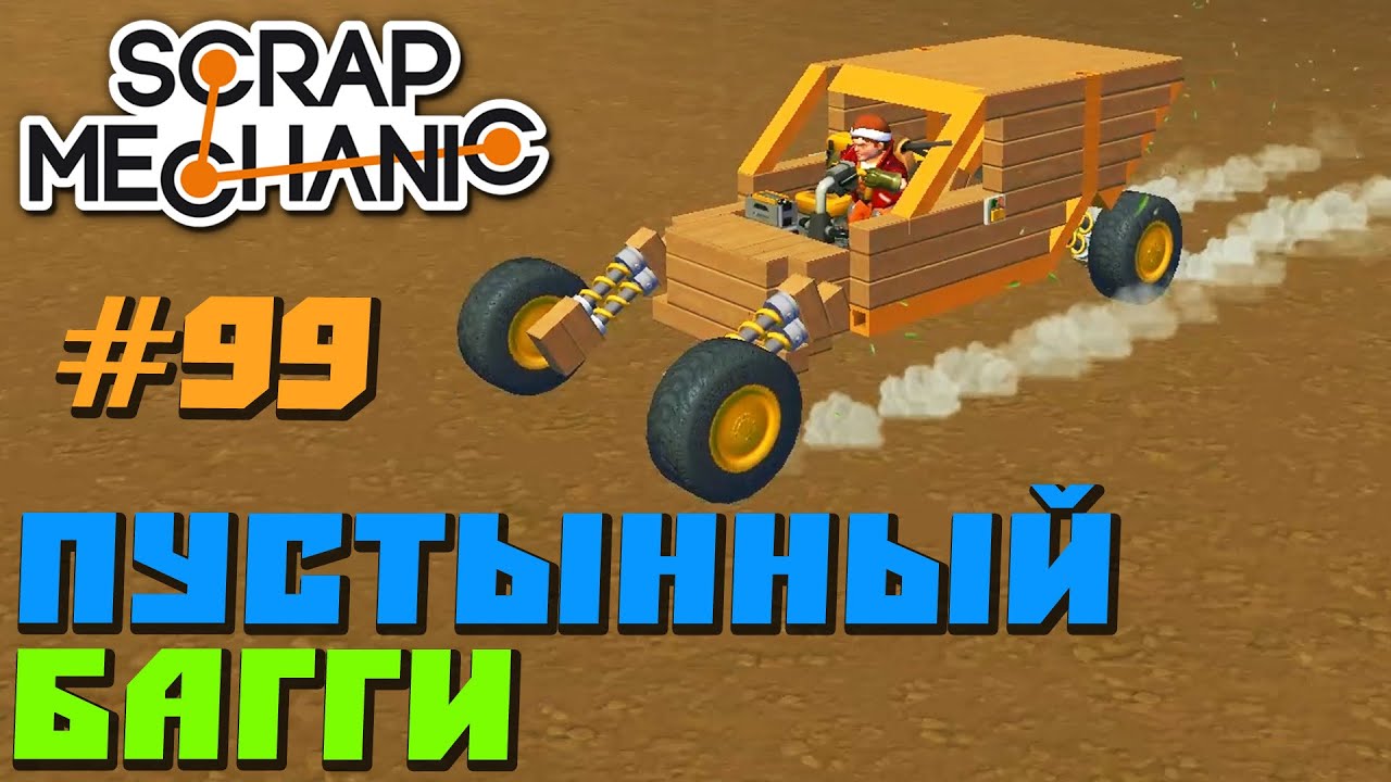 Всё топ скрап механик Всё топ скрап механик