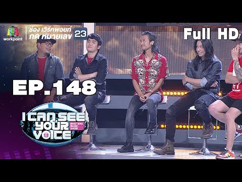 I Can See Your Voice -TH | EP.148 | Bodyslam (ตอนแรก) | 19 ธ.ค. 61 Full HD