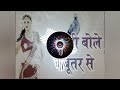 Kabutri Bole Kabutar Se [Taporri Style Hard Magnet Bass] Remix By Dj Rohit Gaya Bihar