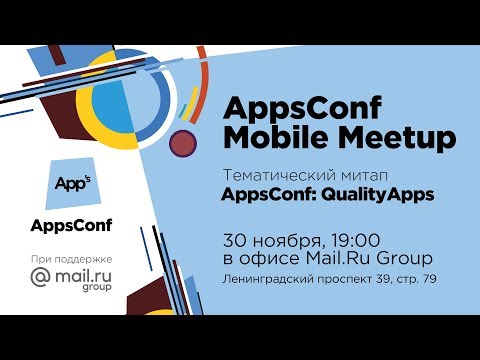 AppsConf: QualityApps
