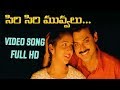 Siri Siri Muvvalu Full HD Video Song | Ganesh Telugu Movie Songs | Venkatesh | Suresh Production