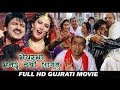 Maiyar Ma Mandu Nathi Lagtu Gujarati Movie Download -3D and 4K Ultra and  Full HD