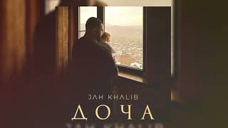 Jah Khalib – Доча - Премьера Песни 2023