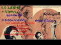 తనివి తీరలేదే | Tanivi teera lede | Song | Guduputani (1972)