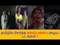 Tamil suspense thriller movies full I Suspense movies in Tamil