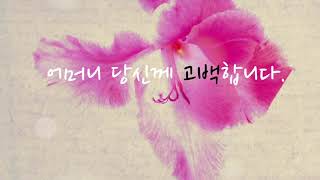 2016 어머니주일 영상