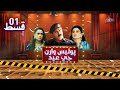 EID Drama Serial || Police Waran Jee EID  || Episode 01 || On KTN ENTERTAINMENT