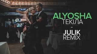 Alyosha - Текіла [Julik Remix]