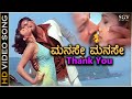 Manase Manase Thank You - Ranga SSLC - HD Video Song | Sudeep | Ramya | Rajesh Krishnan | KS Chithra