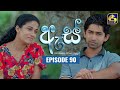 As Teledrama Episode 90