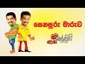 Chooty Malli Podi Malli 27-01-2020