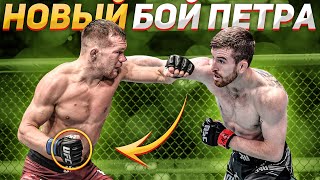 Бой Петр Ян Vs Кори Сэндхаген На Ufc 267 / Технический Разбор И Прогноз На Бой