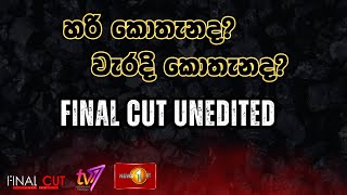 Final Cut Unedited | 22.07.2025