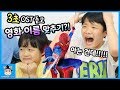 Download 인기 영화 음악 OST 듣고 이름 맞히기 가능? (완전 꿀잼 게임 ㅋ) ♡ 스파이더맨 토르 아이언맨 놀이 movie challenge | 말이야와친구들 MariAndFriends 인기 영화 음악 OST 듣고 이름 맞히기 가능? (완전 꿀잼 게임 ㅋ) ♡ 스파이더맨 토르 아이언맨 놀이 movie challenge | 말이야와친구들 MariAndFriends
